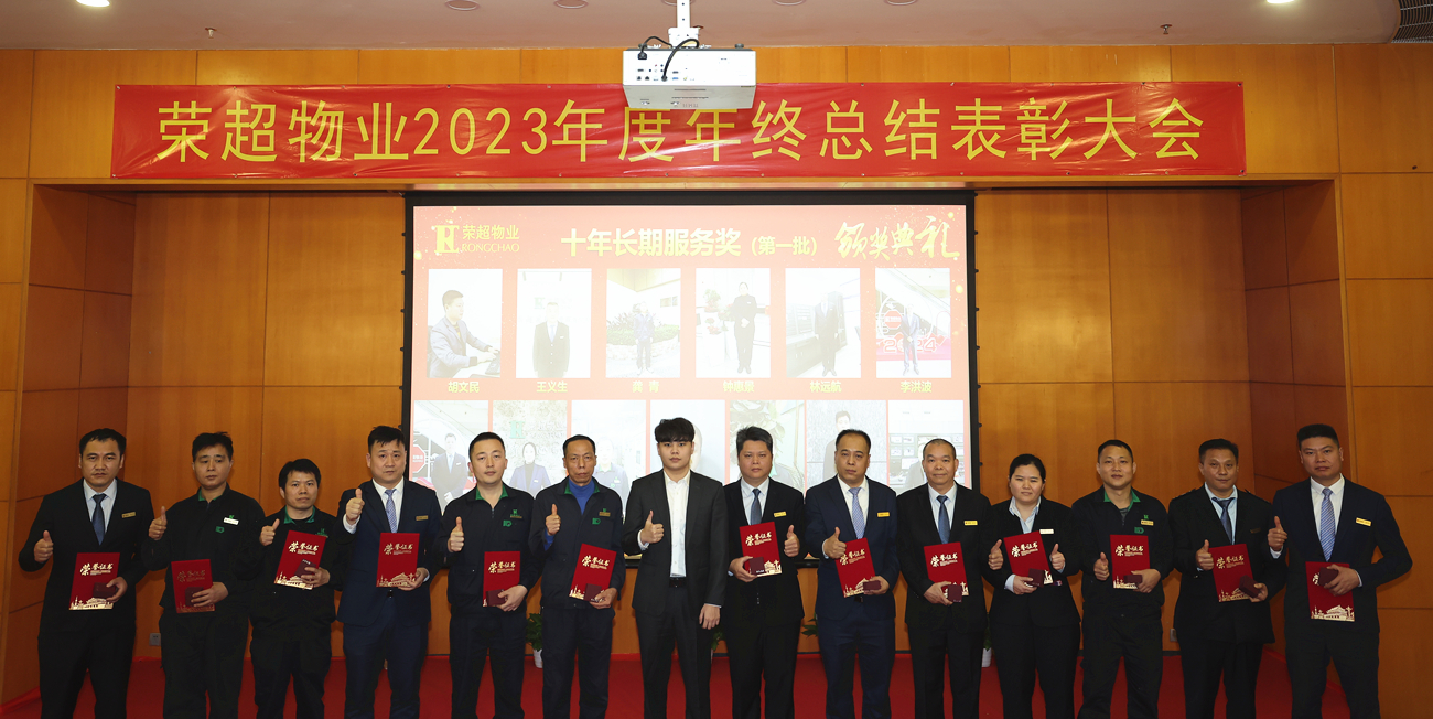 十年長(zhǎng)期服務(wù)獎(jiǎng)1_副本.jpg